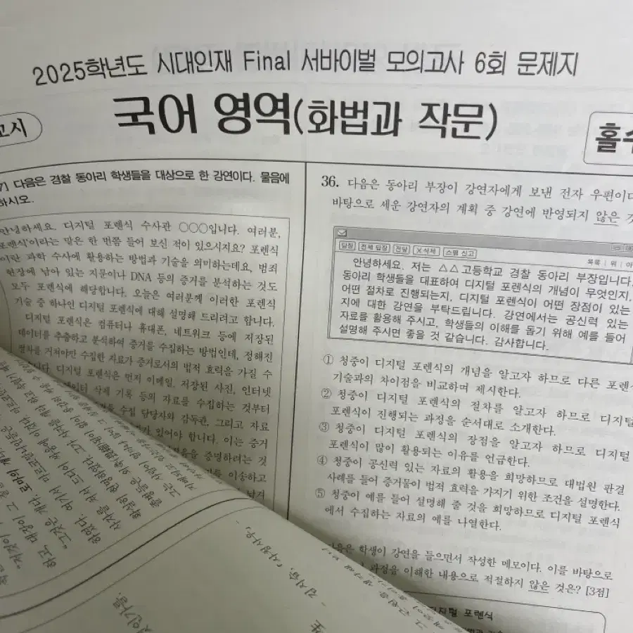 서바이벌 국어 화작