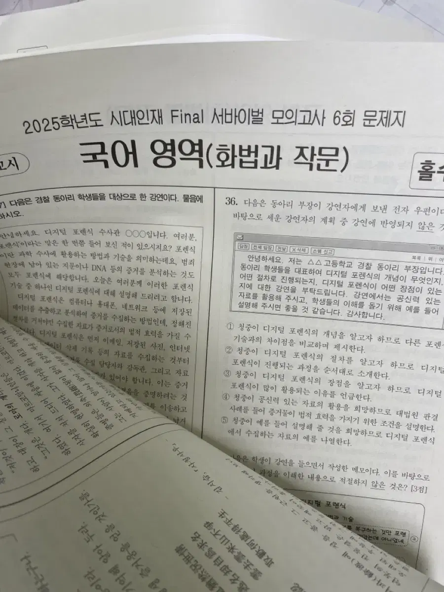 서바이벌 국어 화작