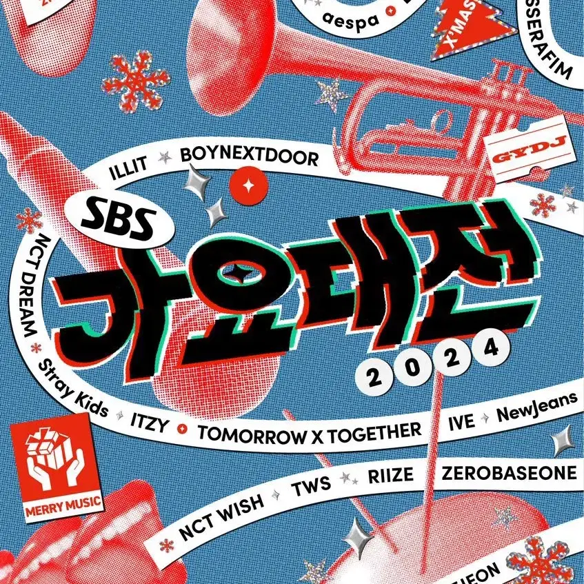 2024 가요대전 연석 2장 양도 받아요