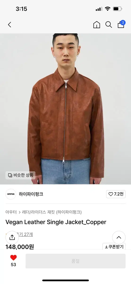 하이파이펑크 레더 자켓