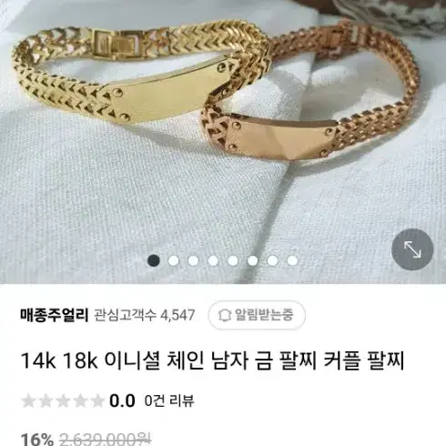 18k 금팔찌 19.32g 5돈이상