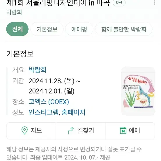 최저가판매!)) 2024 서울리빙디자인페어 마곡 서리페 마곡