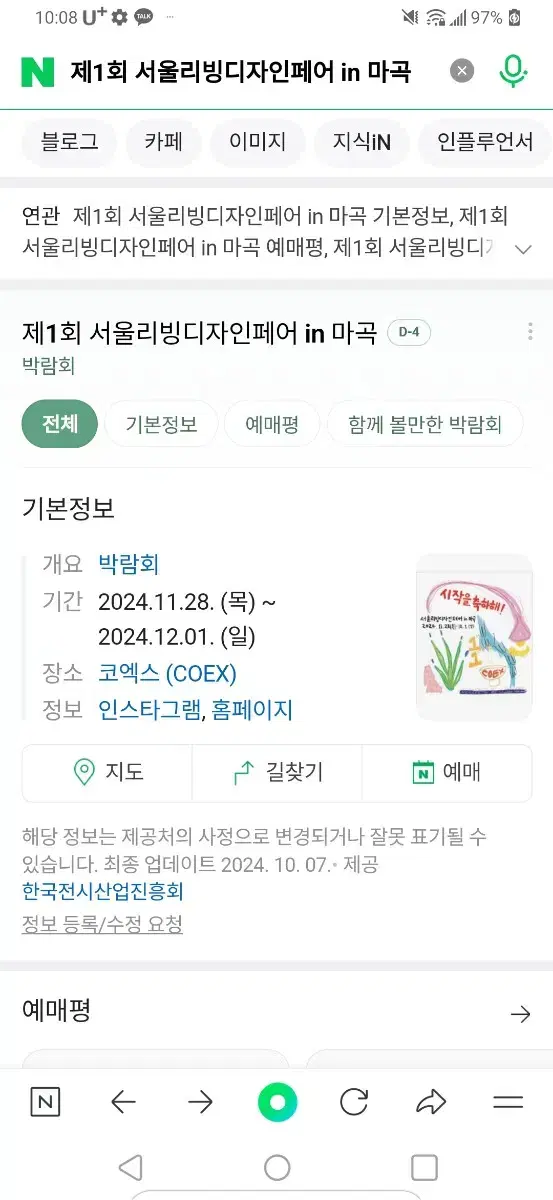 최저가판매!)) 2024 서울리빙디자인페어 마곡 서리페 마곡