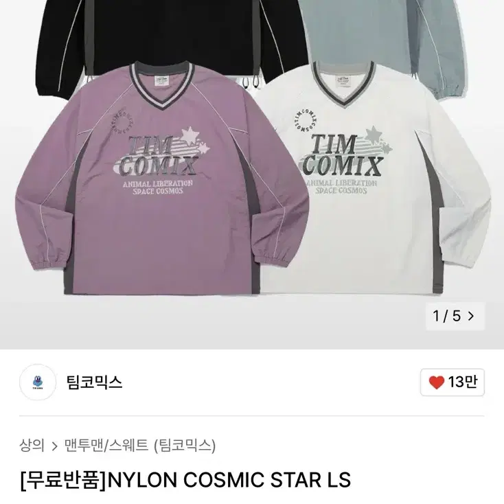 팀코믹스 NYLON COSMIC STAR LS 나일론 맨투맨