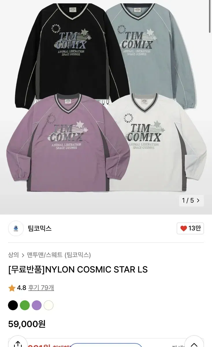 팀코믹스 NYLON COSMIC STAR LS 나일론 맨투맨