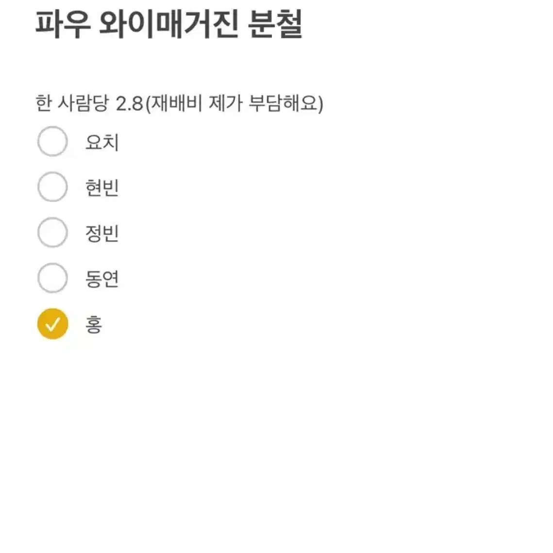 파우 사운드웨이브 와이매거진 분철