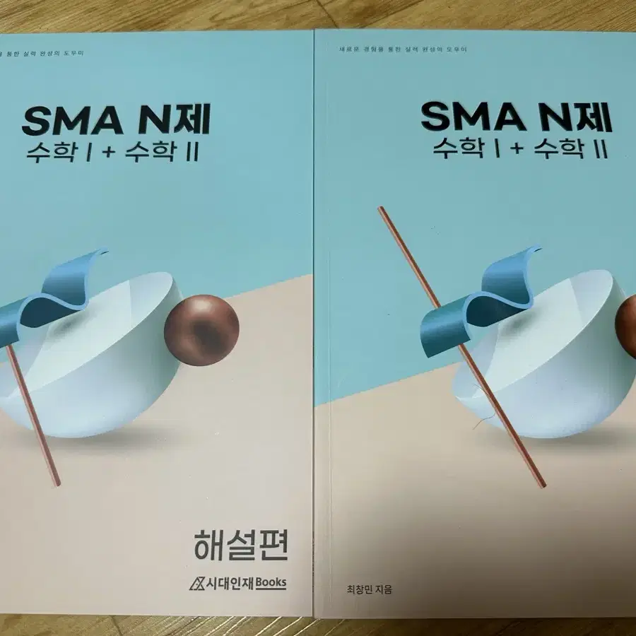 시대인재북스2022 sma n제 (현재절판)