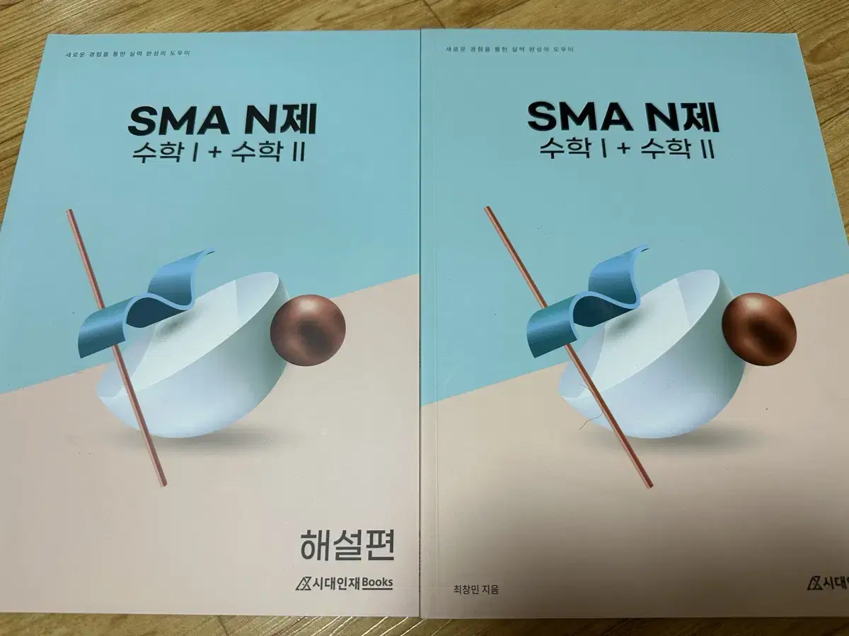 시대인재북스2022 sma n제 (현재절판)