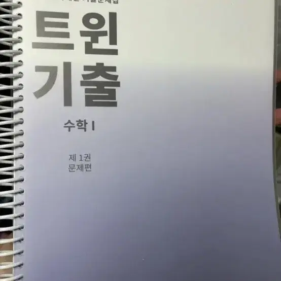 제본) 인투더 트윈기출 수1 중학도형