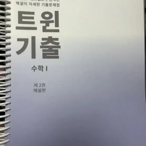 제본) 인투더 트윈기출 수1 중학도형