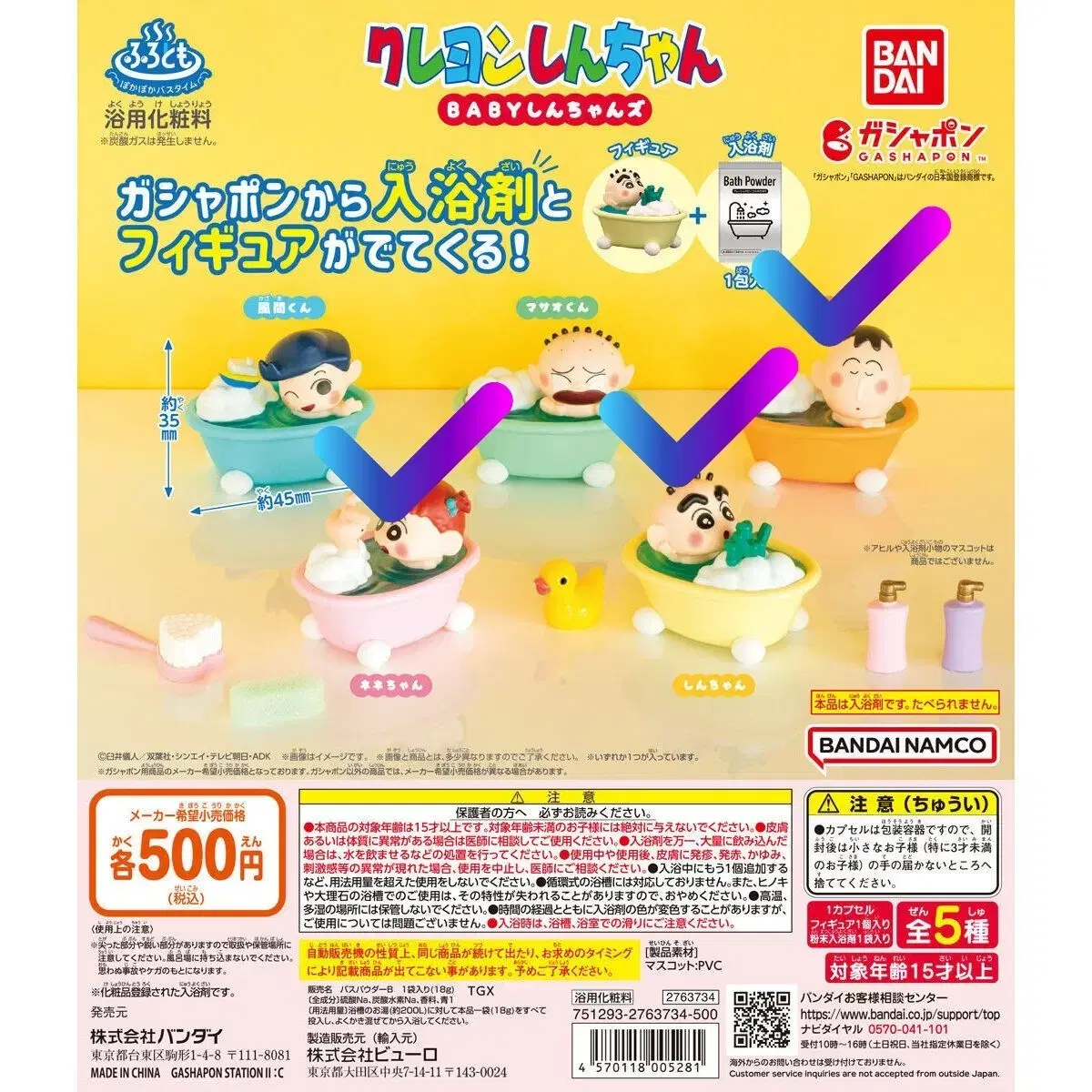 Changu Baby Bathing Gacha (Included)