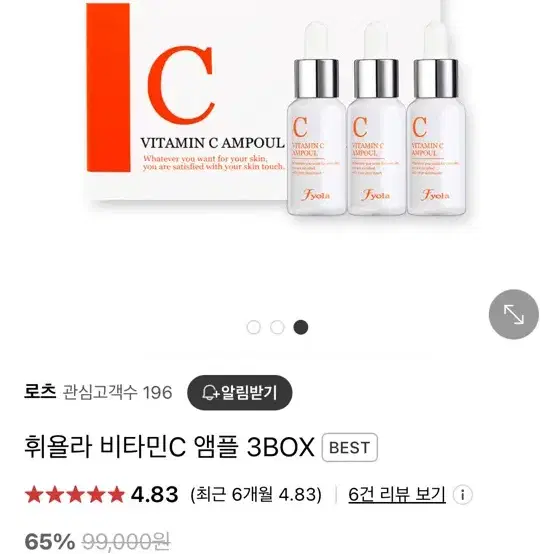 로츠 메르비 휘욜라 비타민C 앰플 1BOX