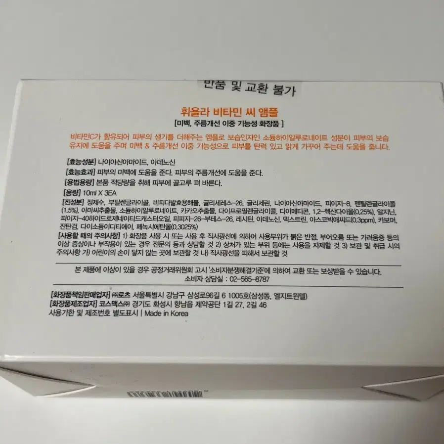 로츠 메르비 휘욜라 비타민C 앰플 1BOX