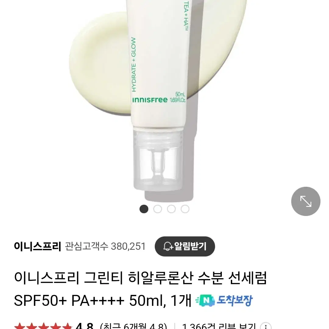 이니스프리 그린티 히알루론산 수분 선세럼 50ml 미개봉 팝니다~