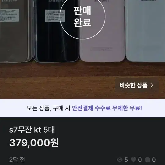 s7 무잔상 5대 kt