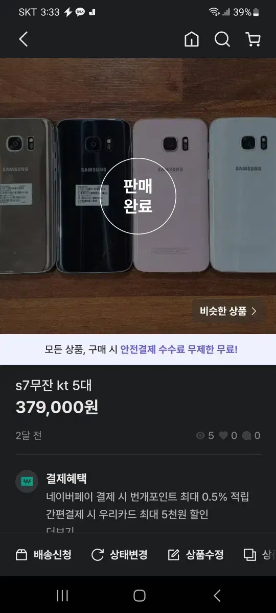 s7 무잔상 5대 kt