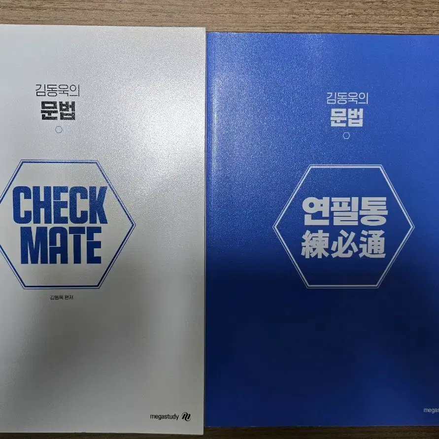 메가스터디 김동욱T 문법 CHECKMATE&연필통 SET