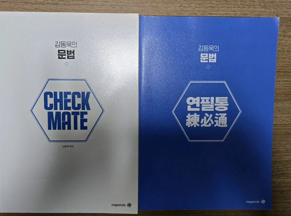 메가스터디 김동욱T 문법 CHECKMATE&연필통 SET