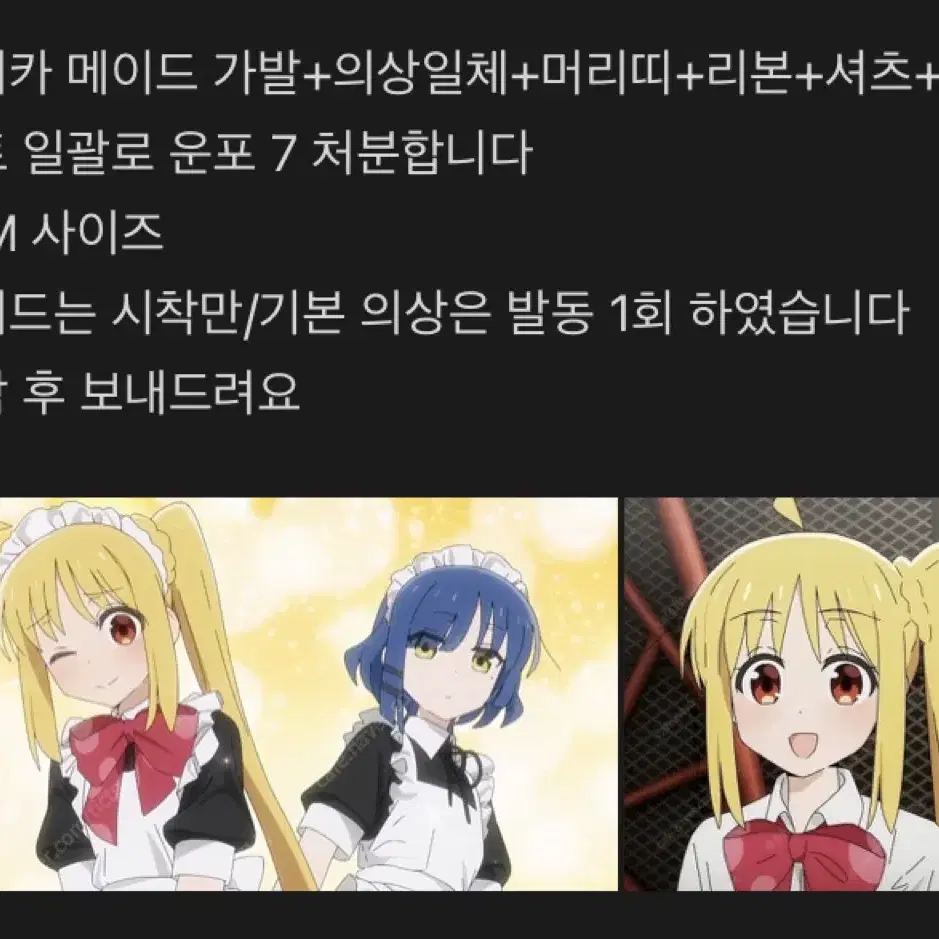 봇치더락 니지카 메이드+기본 코스프레 풀셋