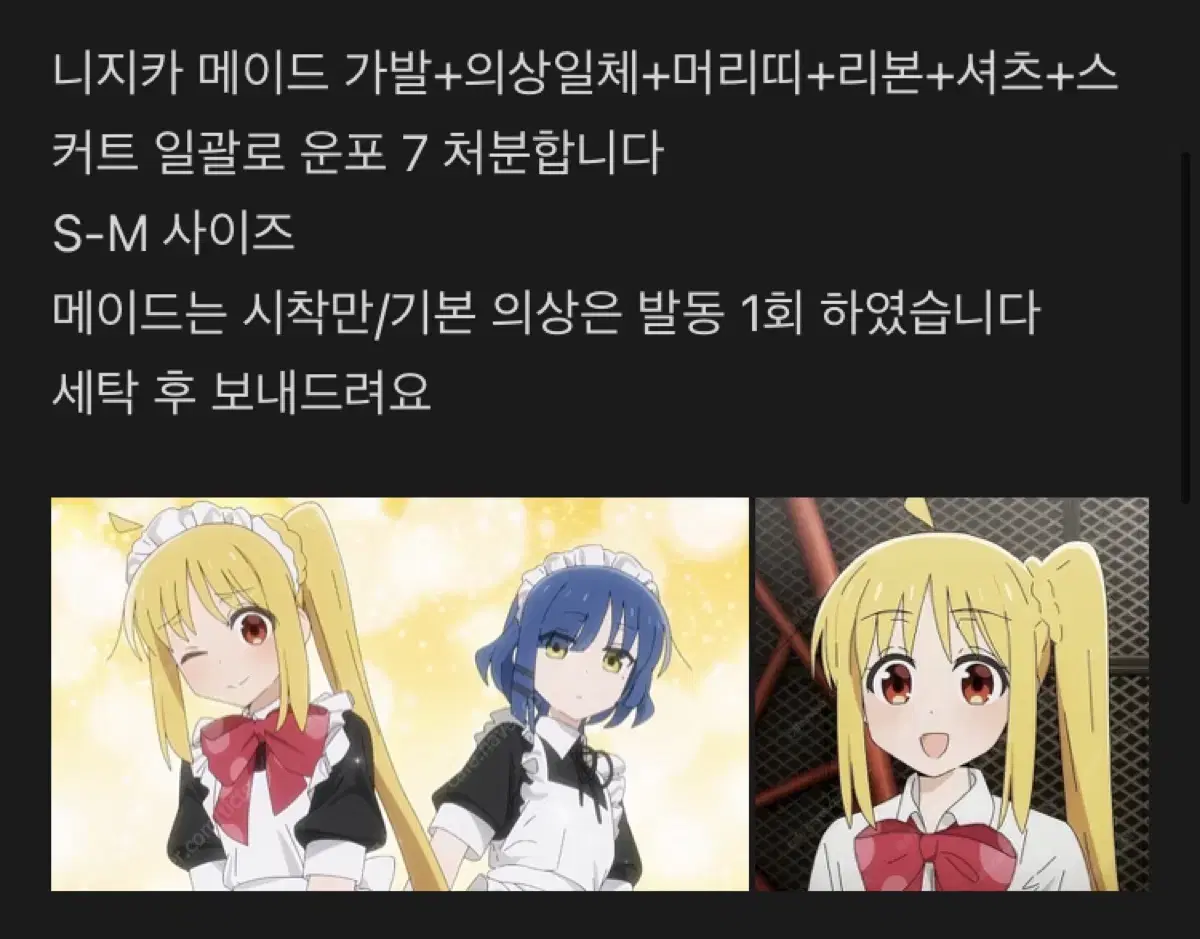 봇치더락 니지카 메이드+기본 코스프레 풀셋