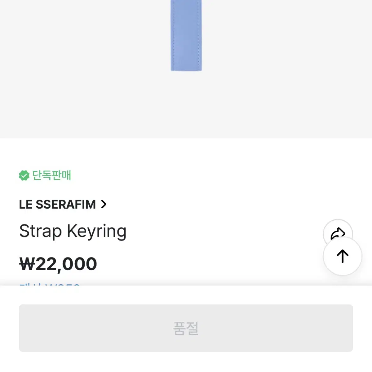 [한번사용] LE SSERAFIM Strap Keyring 응원봉 스트랩