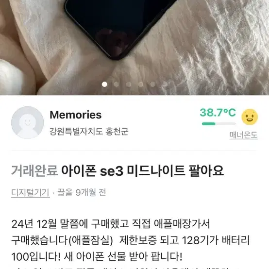 아이폰 se3 128GB 미드나이트 배터리 100% (X사설수리, 배터리