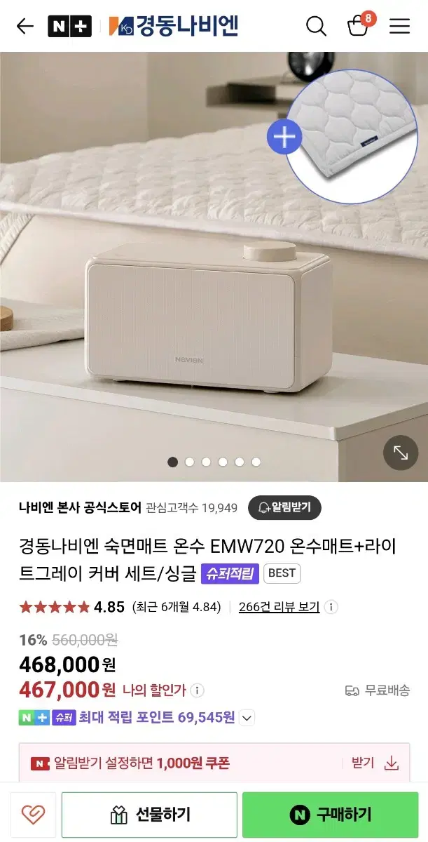 25년형 경동나비엔  emw720(새상품)