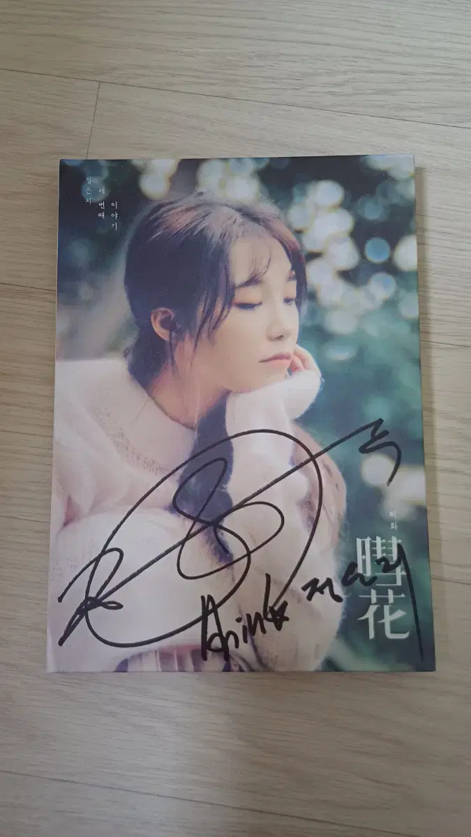 Jung Eunji Hyehwa Bimae sign Album