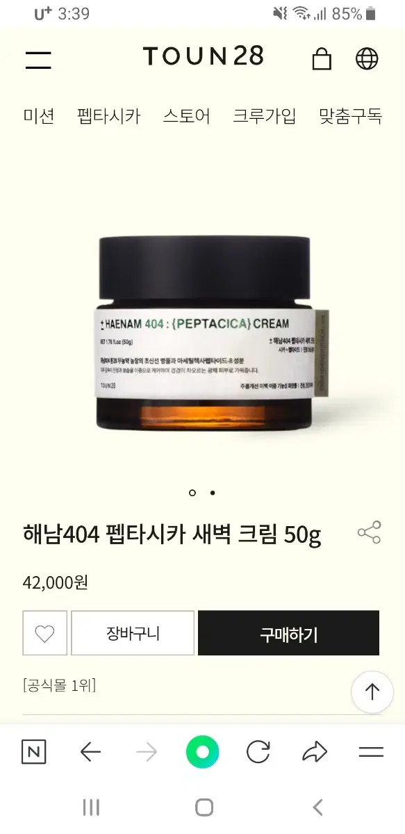 톤28 해남404 펩타시카 새벽 크림 50g