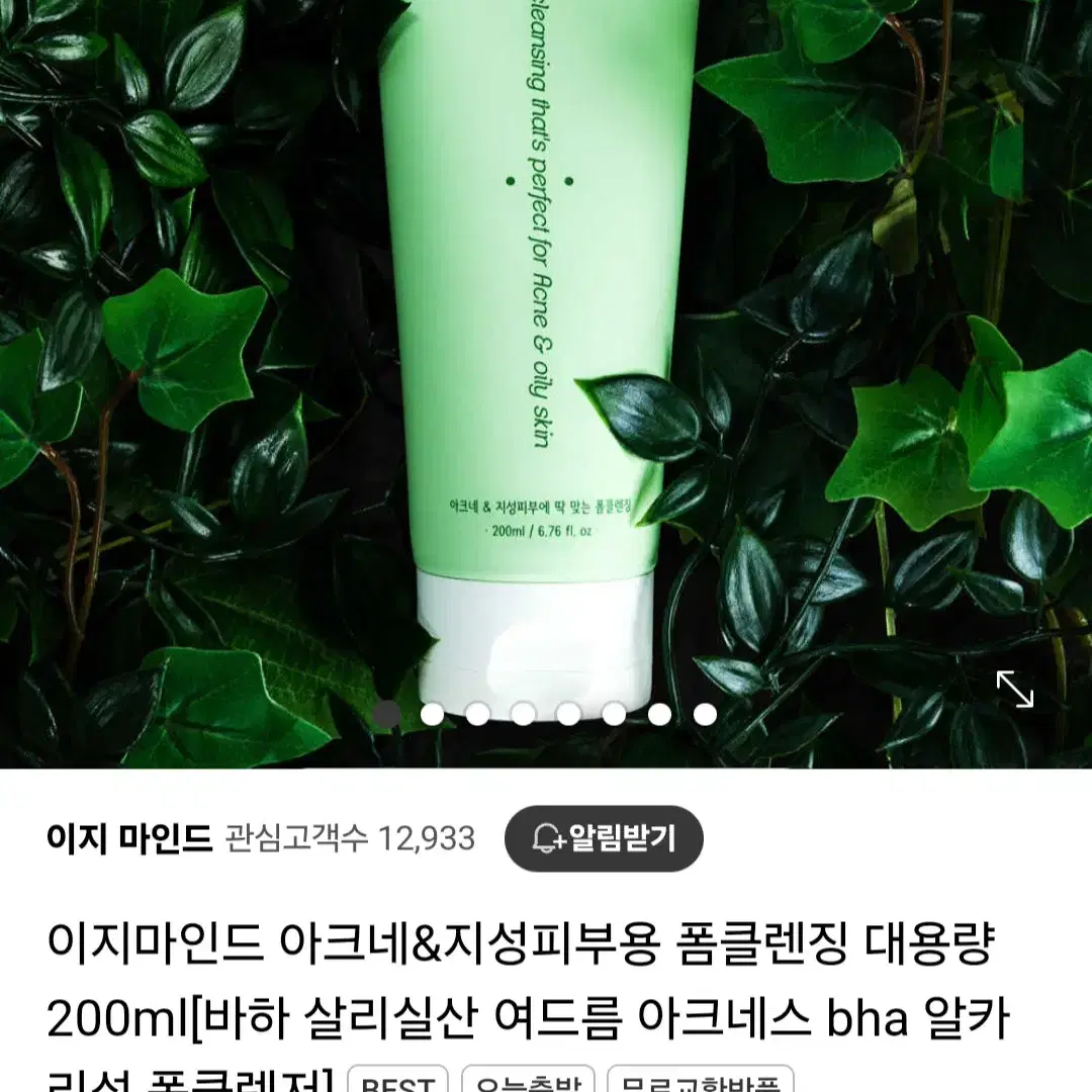 이지마인드 아크네 앤 지성 피부용 폼클랜징 200ml 팝니다 (1회사용)