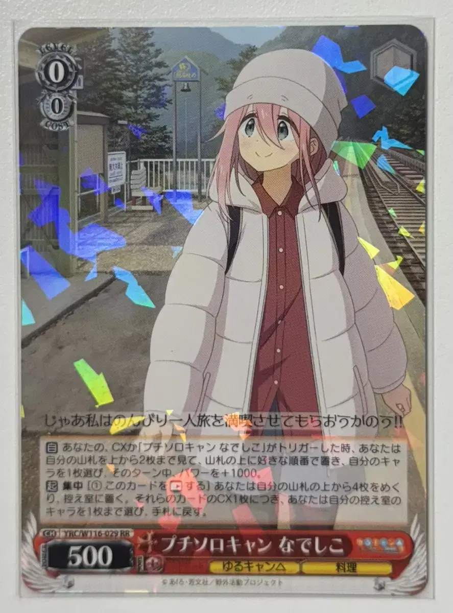 U Lecam Weissschwalz Booster Pack kard W116-029 Nadeshiko KagamiharaRR