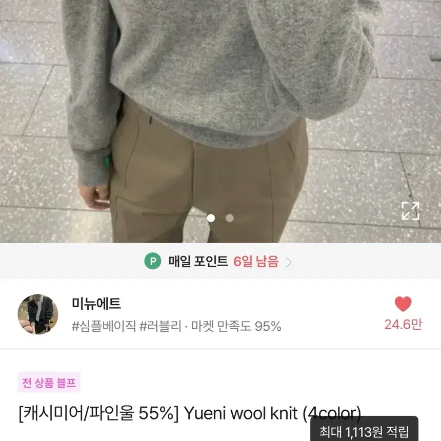 미뉴에트 yueni 울 니트 민트색상