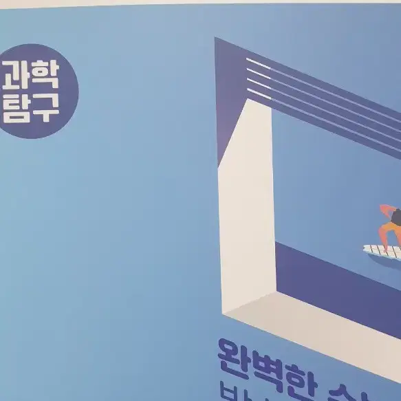 Ebs 2024 수능개념 생명과학 박소현