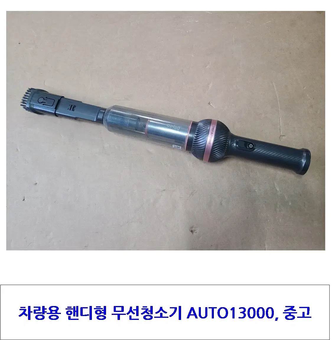 차량용 무선청소기 핸디형 디베아 AUTO13000 중고, 배터리 35분