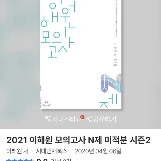 이해원n제 미적분 2020 가형 (현재절판)