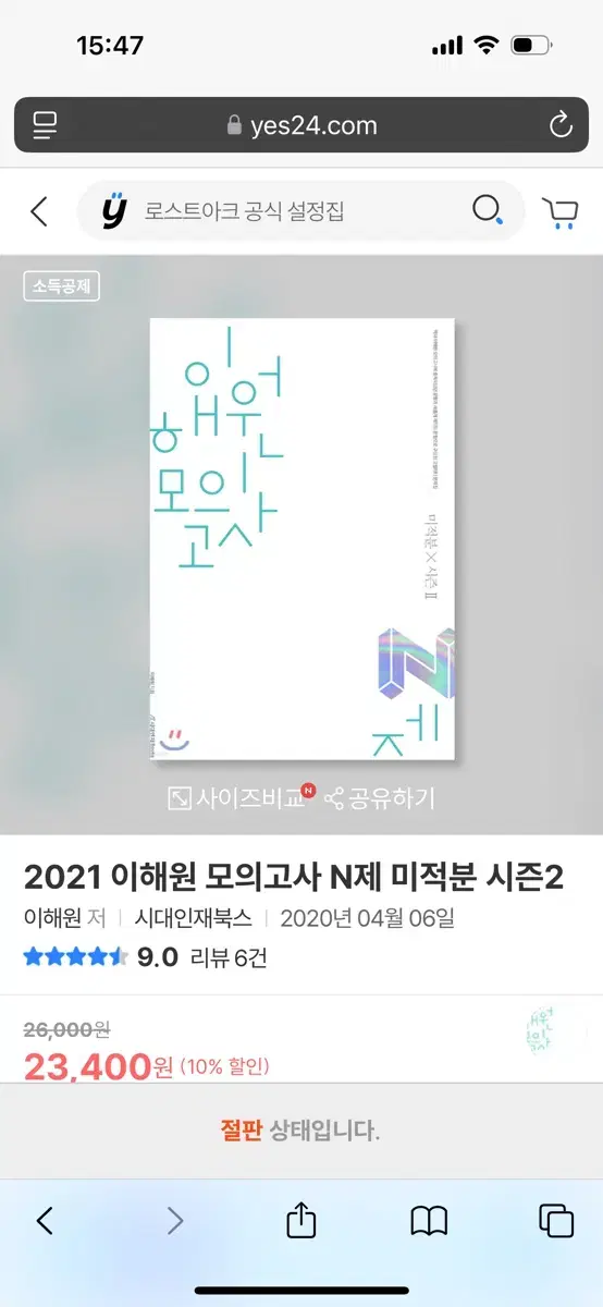 이해원n제 미적분 2020 가형 (현재절판)