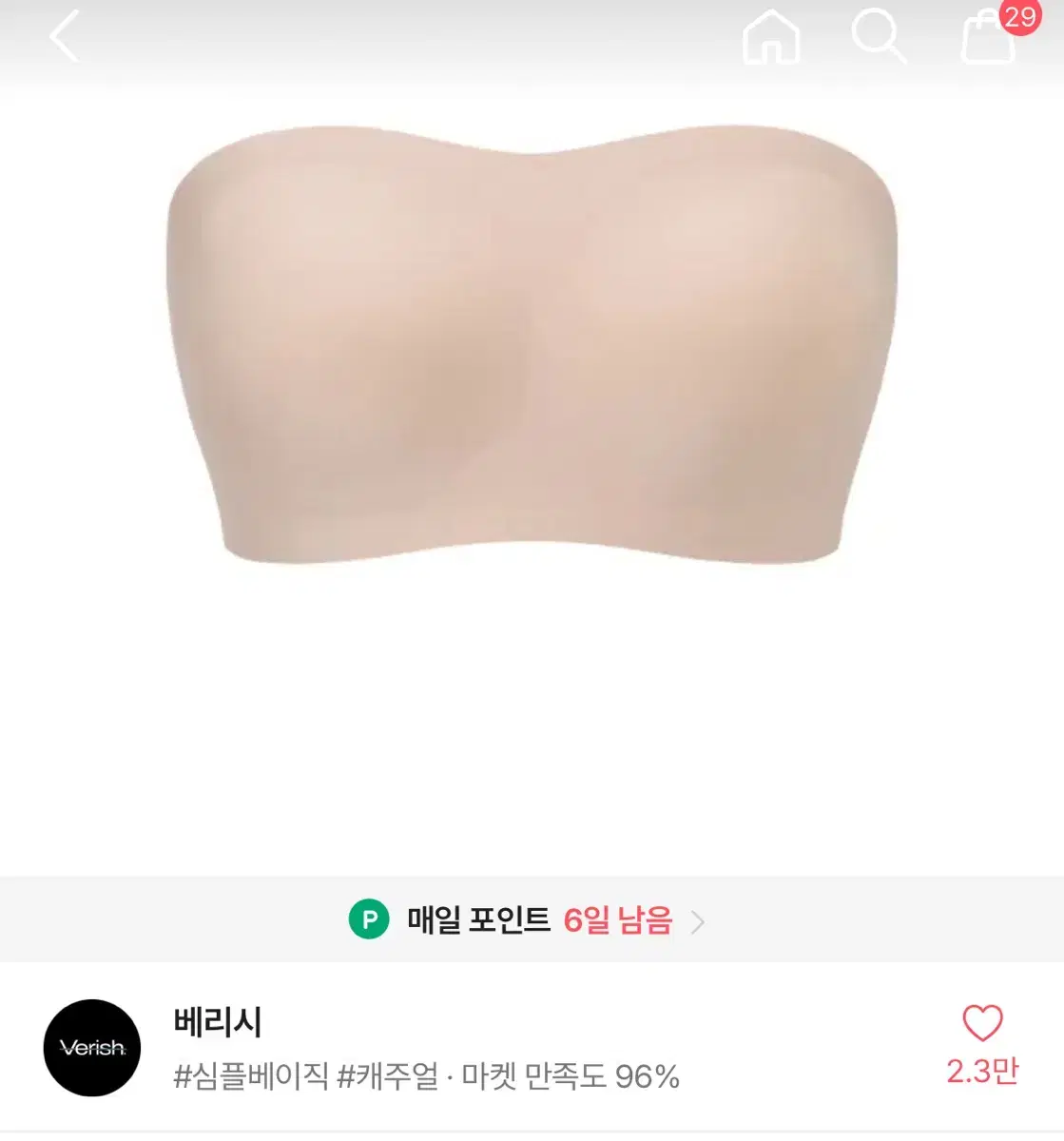 베리시 쿨핏 브라 오프숄더