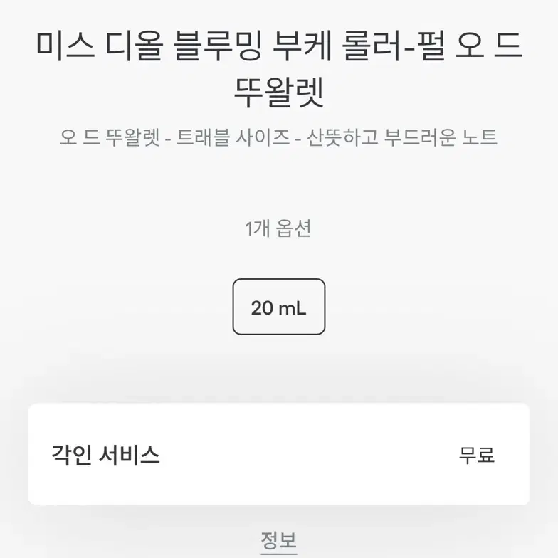 미스 디올 블루밍 부케 롤러-펄 오 드 뚜왈렛 20ml