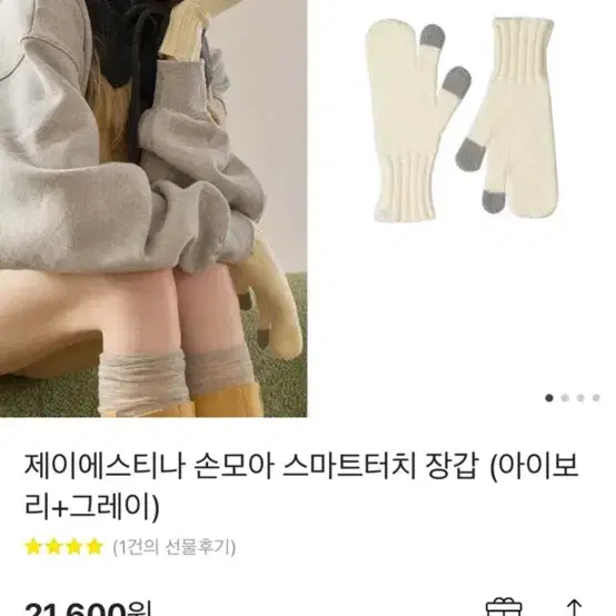 제이에스티나 스마트터치 장갑 버터