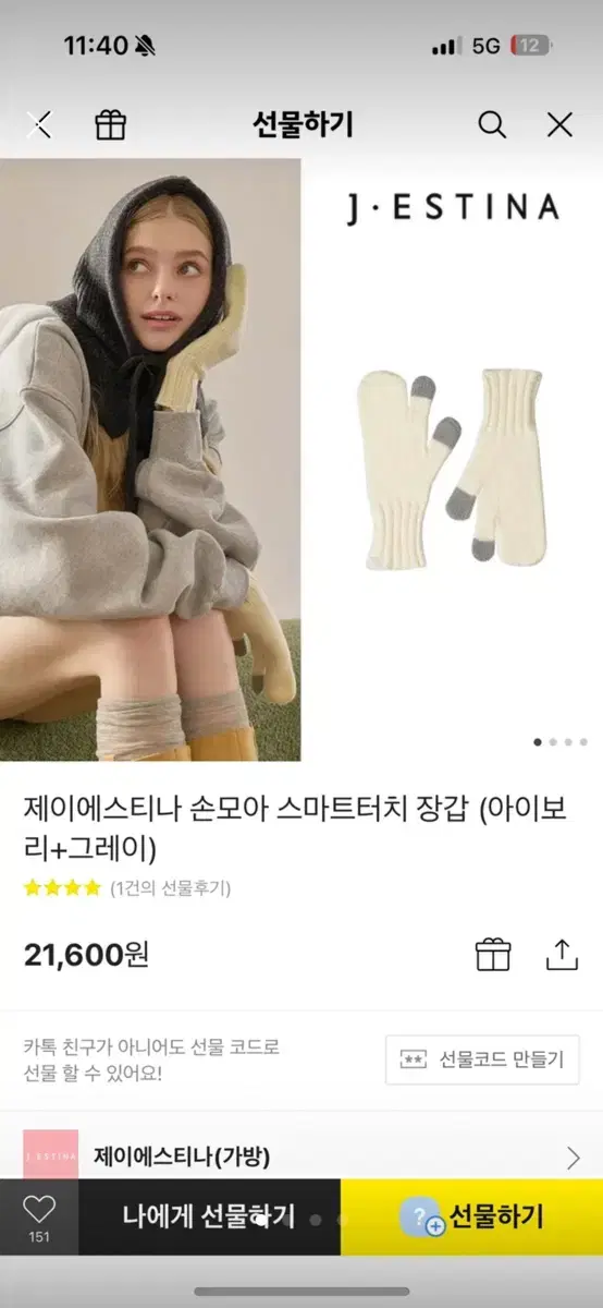 제이에스티나 스마트터치 장갑 버터