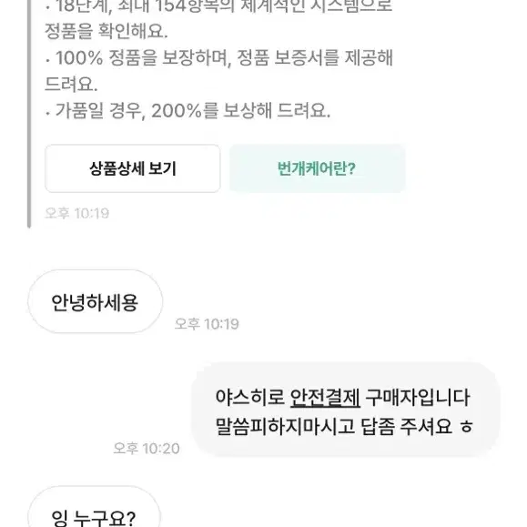 야스히로 레더 가품 판매자