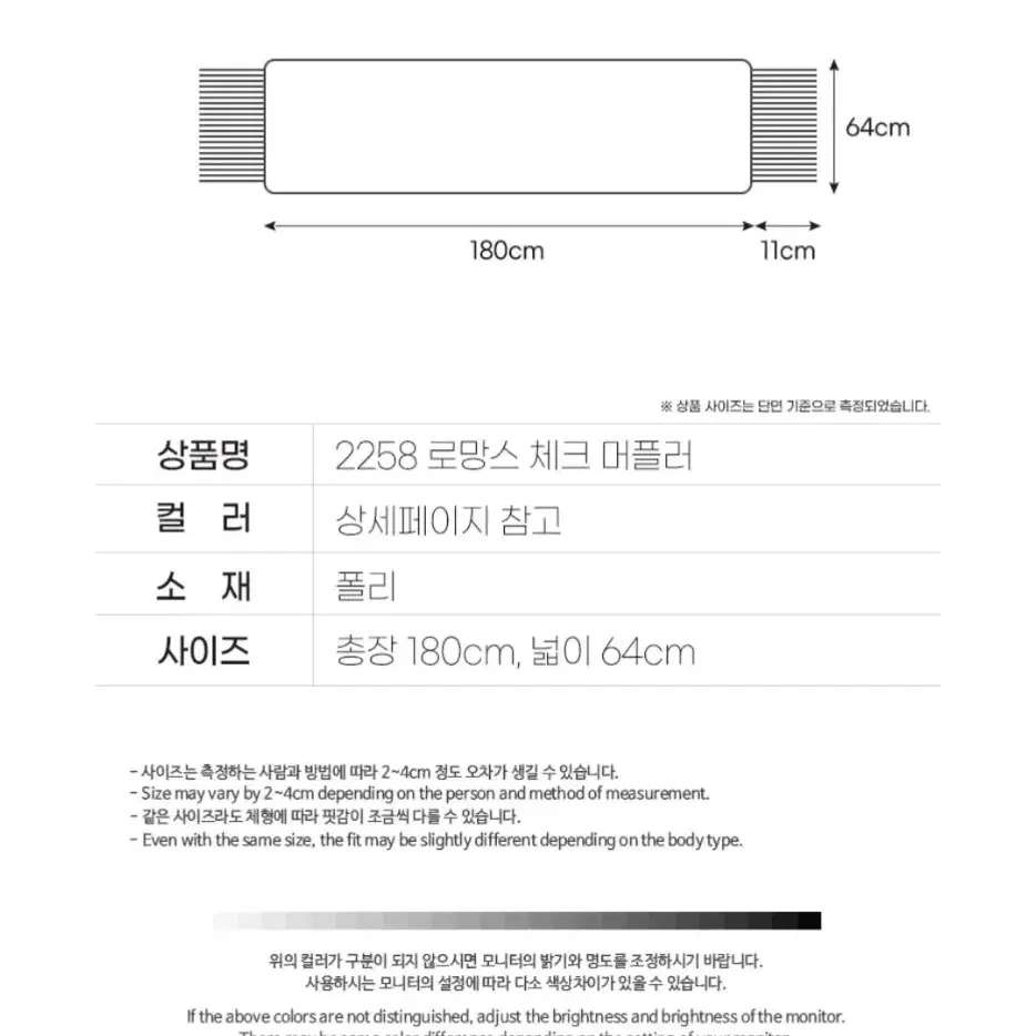 (새상품) 세련 체크 목도리/ 니트 머플러