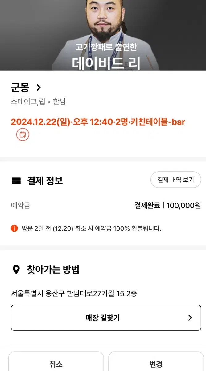 흑백요리사 고기깡패 군몽 크리스마스 직전 주말