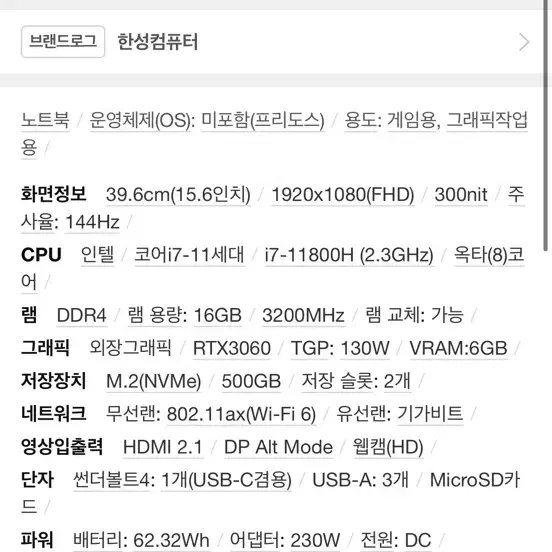 한성 TFG5176XG 게이밍 노트북 (RTX3060, SSD 1TB)