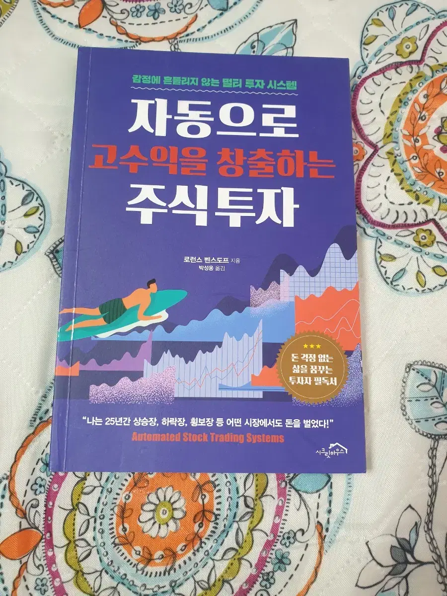 (도서) 자동으로 고수익을 창출하는 주식투자