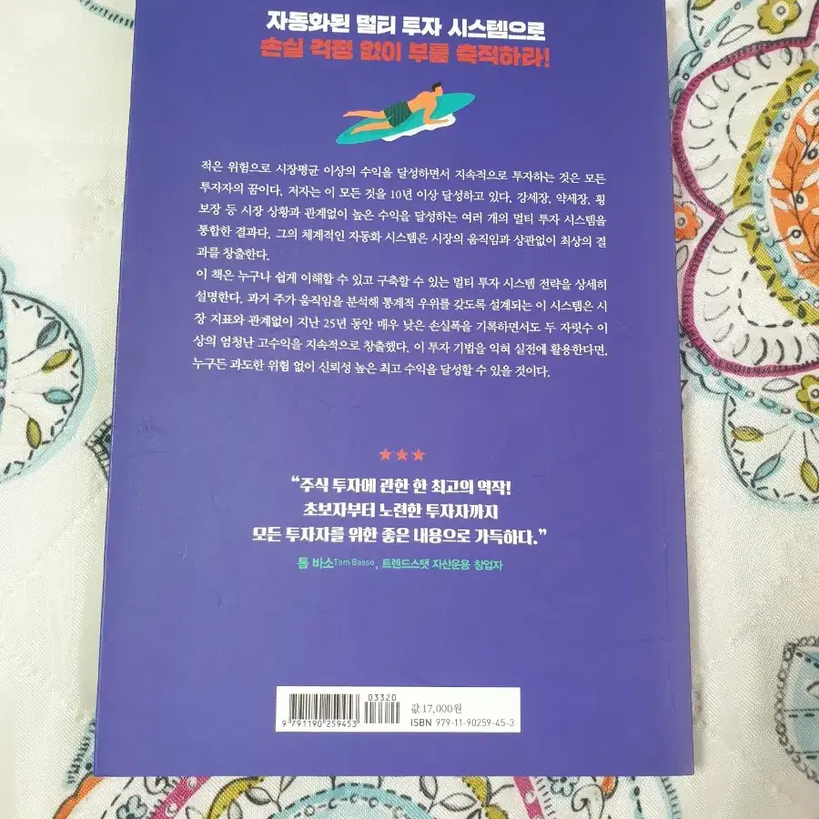 (도서) 자동으로 고수익을 창출하는 주식투자