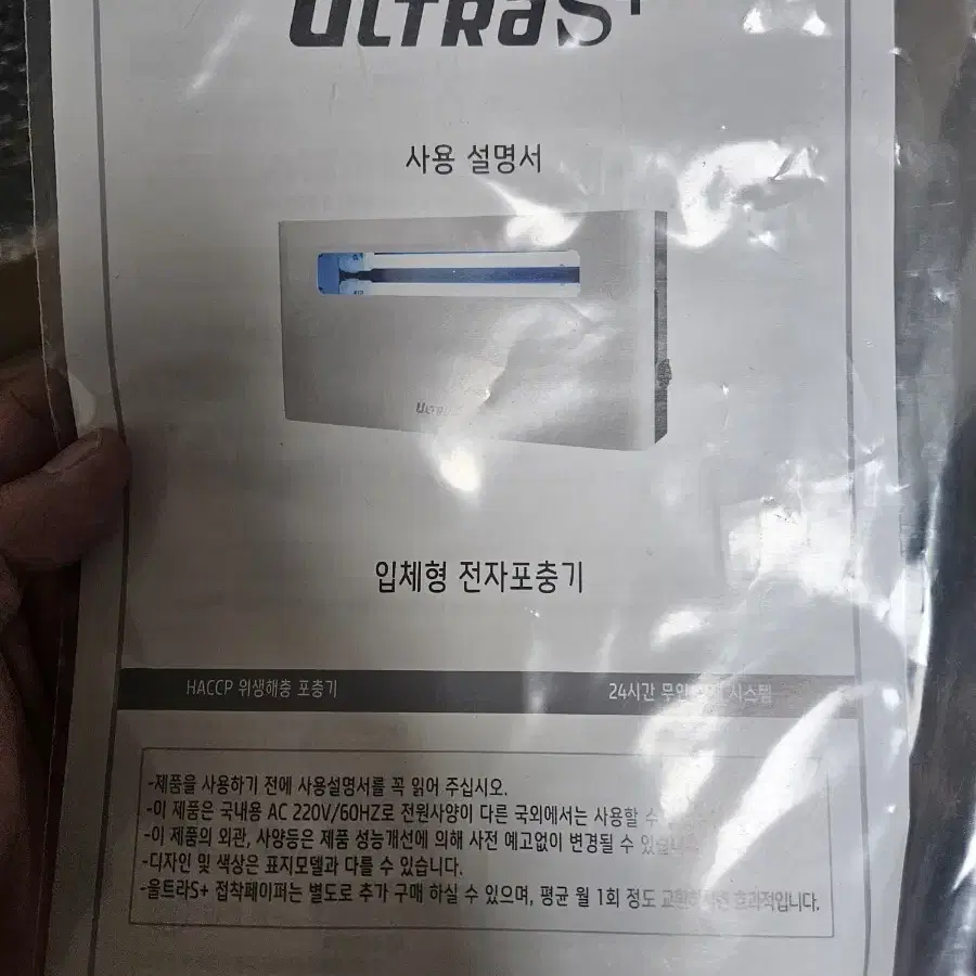 비티글로벌 울트라S플러스 포충기 + 접착페이퍼 50매