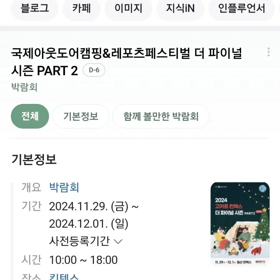 최저가 판매중 바로전송 고카프 킨텍스 캠핑 국제아웃도어 모바일티켓