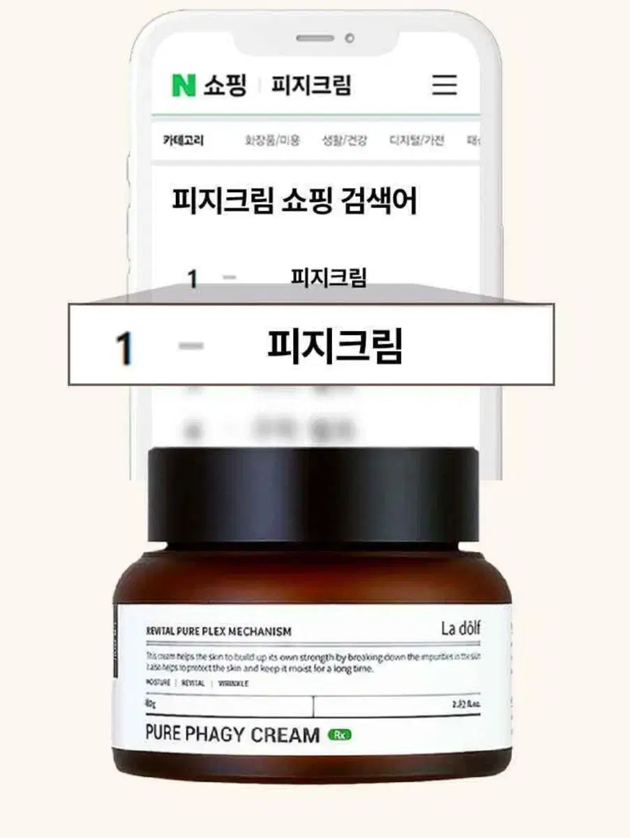 (정가3.5만) 라돌프 퓨어파지 크림 RX 80g