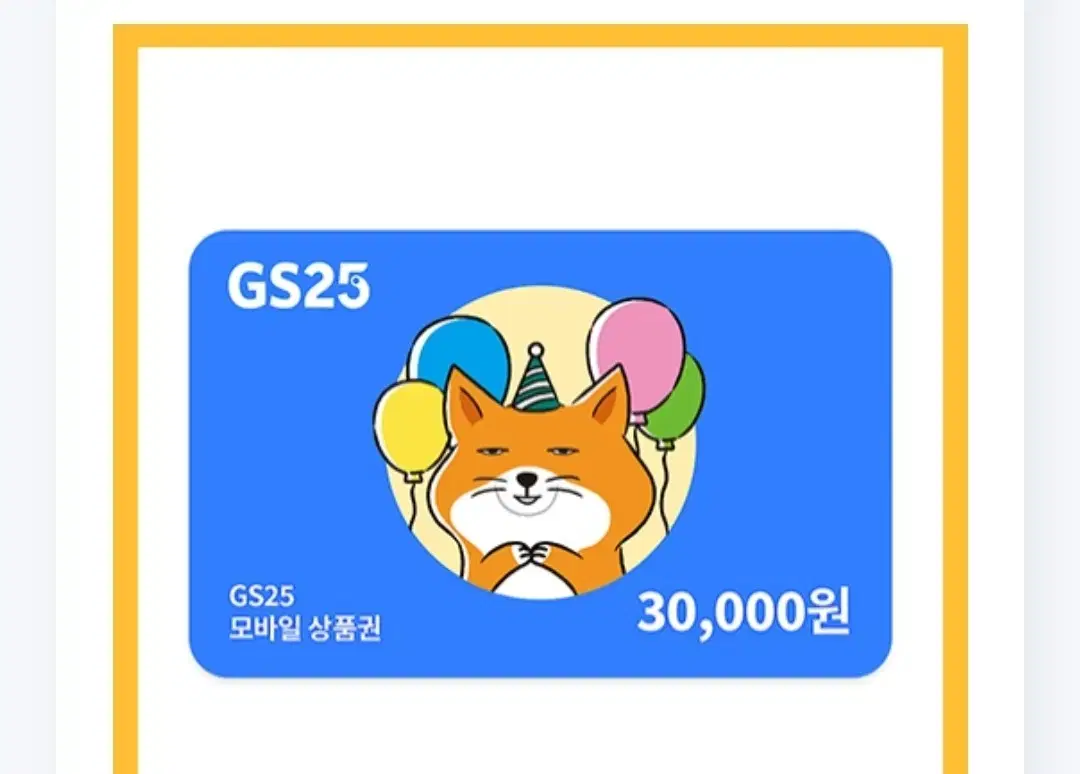 GS25 깊티 만원짜리 10장 판매합니다